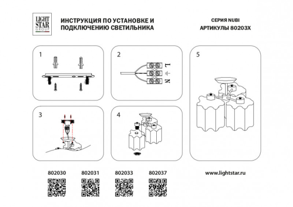 Люстра на штанге Lightstar 802030