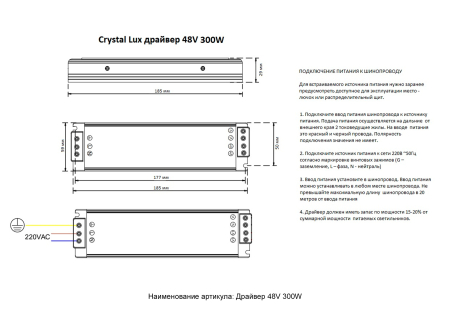 Crystal Lux Драйвер 48V Crystal Lux драйвер 48V 300W