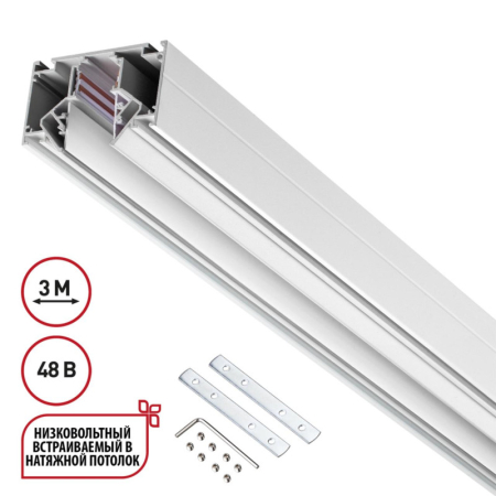 Шинопровод Novotech 135243