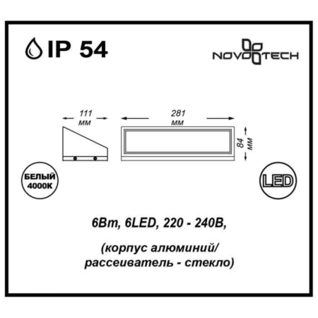 Светильник настенный Novotech 357225