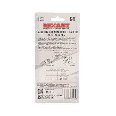 Инструмент для зачистки коаксиального кабеля HT-332 RG-58 RG-59 RG-6 Rexant 12-4011