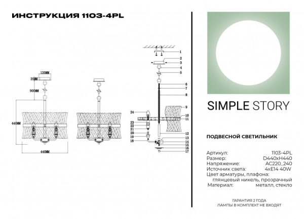 Подвесная люстра Simple Story 1103-4PL
