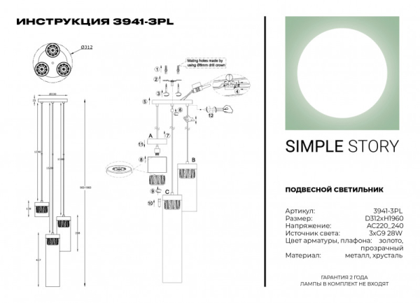 Каскадная люстра Simple Story 3941-3PL