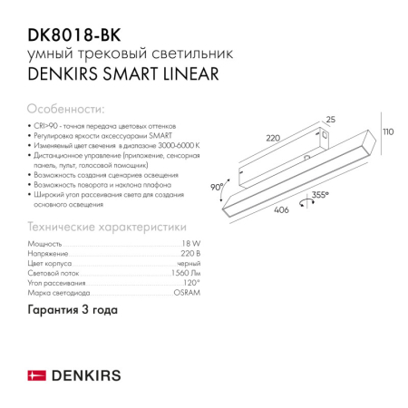 Светильник на шине Denkirs DK8018-BK