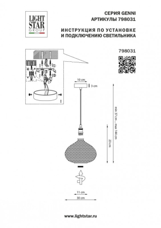 Подвесной светильник Lightstar 798031