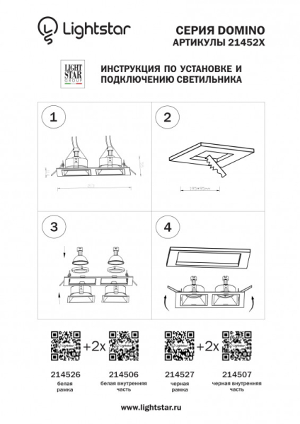 Рамка Lightstar 214526