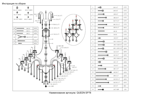 Crystal Lux Люстра Crystal Lux QUEEN SP78