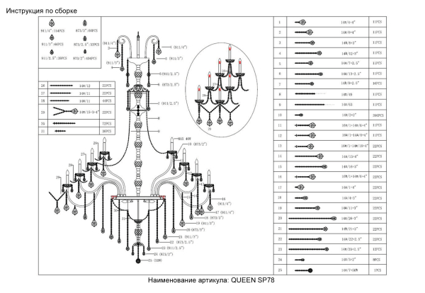 Crystal Lux Люстра Crystal Lux QUEEN SP78