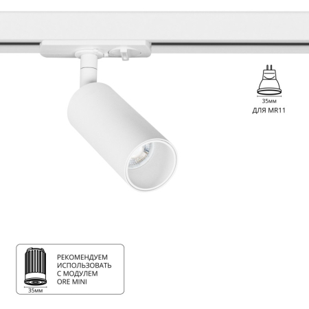 Светильник на шине ARTE Lamp A6451PL-1WH