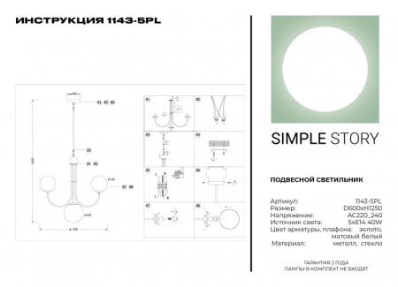 Люстра на штанге Simple Story 1143-5PL