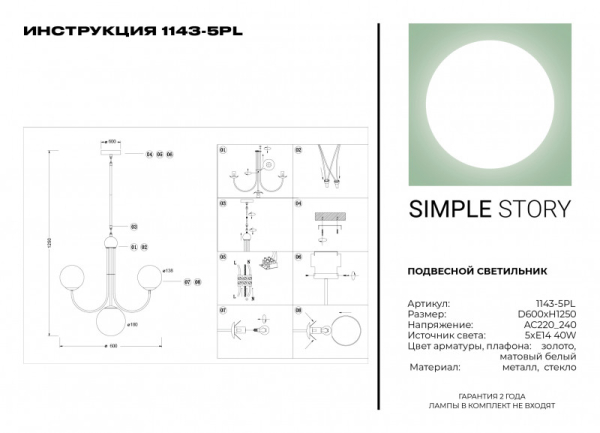 Люстра на штанге Simple Story 1143-5PL