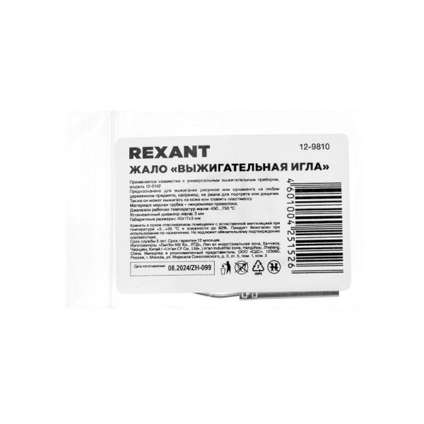 Жало выжигательное «игла», (для 12-0142) REXANT