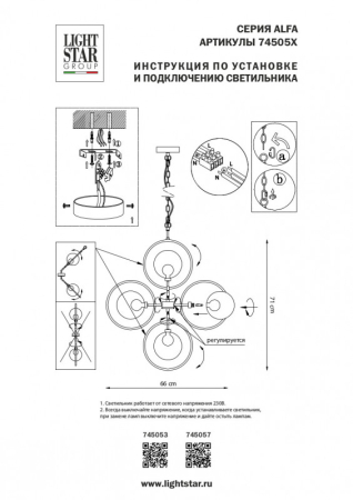 Подвесная люстра Lightstar 745053