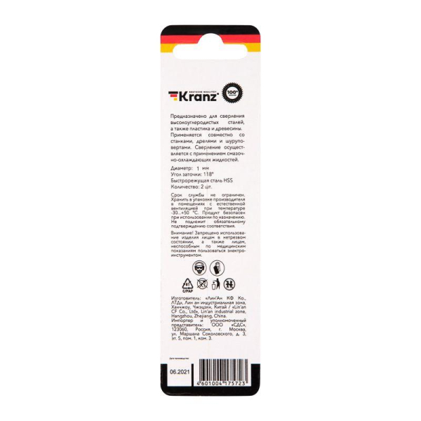 Сверло по металлу 1,0х34х12мм (HSS), DIN 338, 2 шт. в упаковке KRANZ