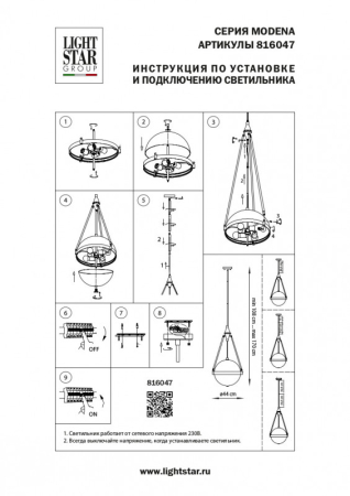 Люстра на штанге Lightstar 816047