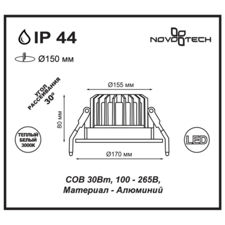 Влагозащищенный светильник Novotech 357604