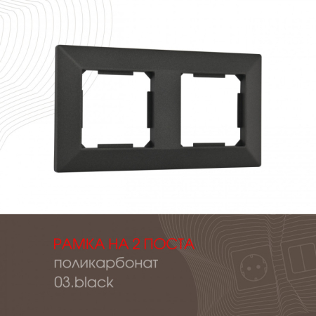 Рамка Arte Milano 503.03-2.black