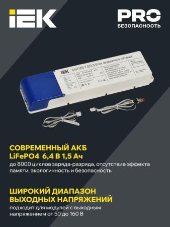 Блок аварийного питания БАП120-1.0/3.0 совмещ. для LED IEK LLVPOD-EPK-120-1H-3H