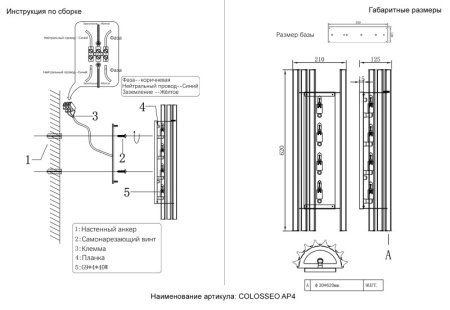 Crystal Lux COLOSSEO AP4