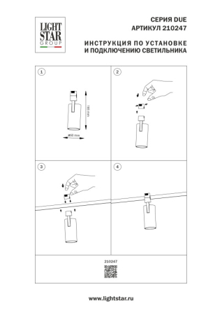 Светильник на шине Lightstar 210247