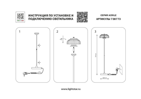 Торшер Lightstar 738773