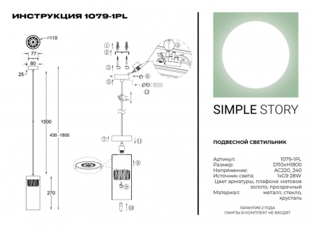 Подвесной светильник Simple Story 1079-1PL