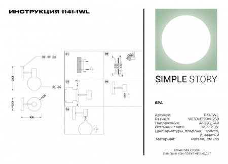 Бра Simple Story 1141-1WL