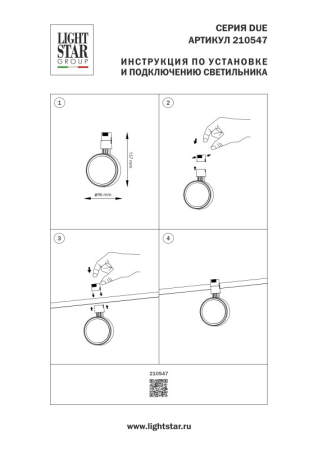 Светильник на шине Lightstar 210547