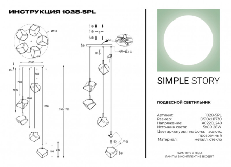 Подвесной светильник Simple Story 1028-5PL