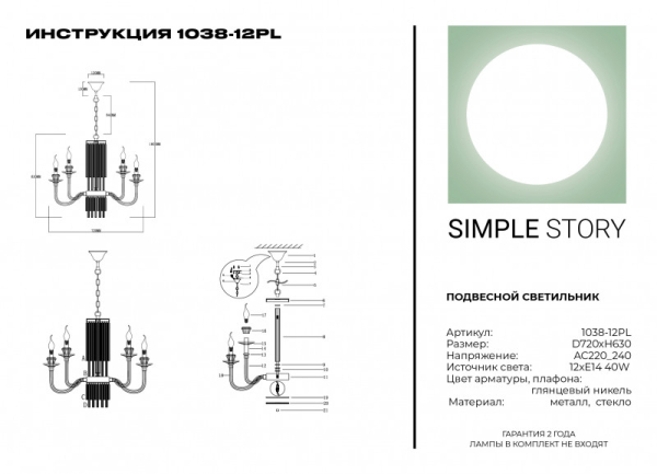 Подвесная люстра Simple Story 1038-12PL