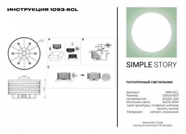 Накладная люстра Simple Story 1093-6CL