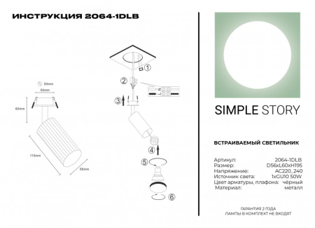 Встраиваемый светильник Simple Story 2064-1DLB