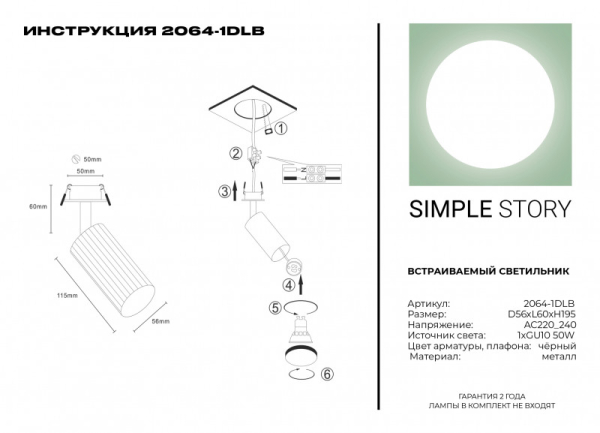 Встраиваемый светильник Simple Story 2064-1DLB