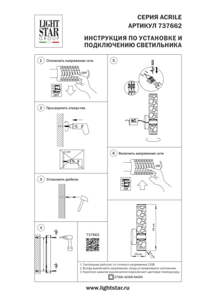 Бра Lightstar 737662