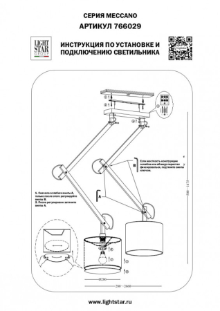 Люстра на штанге Lightstar 766029