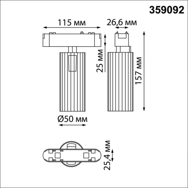 Светильник на шине Novotech 359092