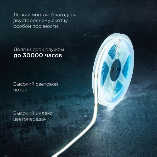 Лента светодиодная 24В COB 8Вт/м 320 LED/м 6500К 8мм IP20 (уп.5м) Rexant 147-112