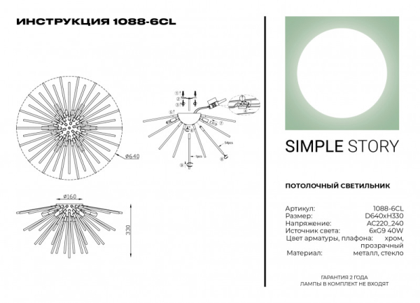 Накладной светильник Simple Story 1088-6CL