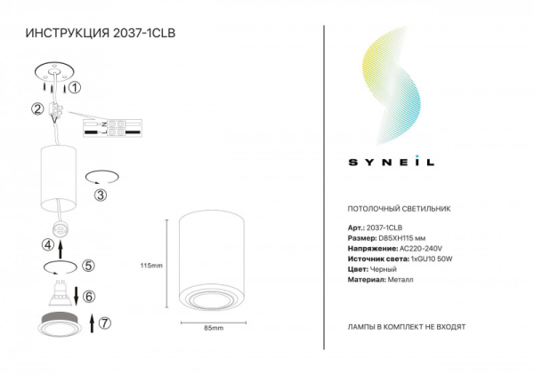 Накладной светильник Simple Story 2037-1CLB