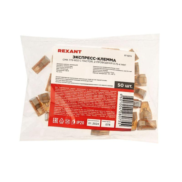 Экспресс-клемма СМК 773-602 с пастой, 2-проводная 0,75-4 мм² (50 шт/уп) REXANT