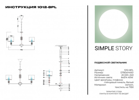 Подвесная люстра Simple Story 1012-8PL