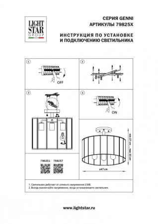 Люстра на штанге Lightstar 798251