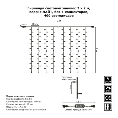 Светодиодный занавес Гирлянда.рф G05-556