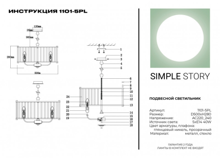 Подвесная люстра Simple Story 1101-5PL