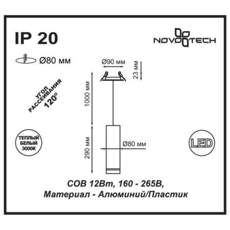 Встраиваемый светильник Novotech 357691