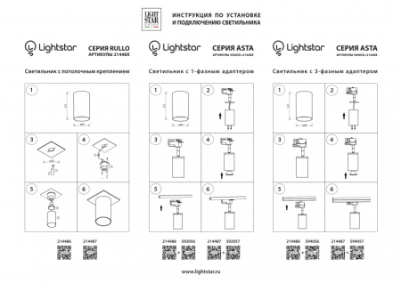 Накладной светильник Lightstar 214486