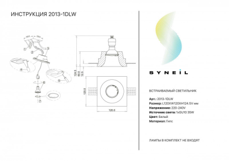 Встраиваемый светильник Simple Story 2013-1DLW