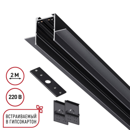 Шинопровод Novotech 135302