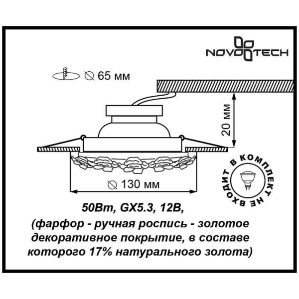 Встраиваемый светильник Novotech 369871