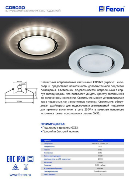 Встраиваемый светильник Feron 32659